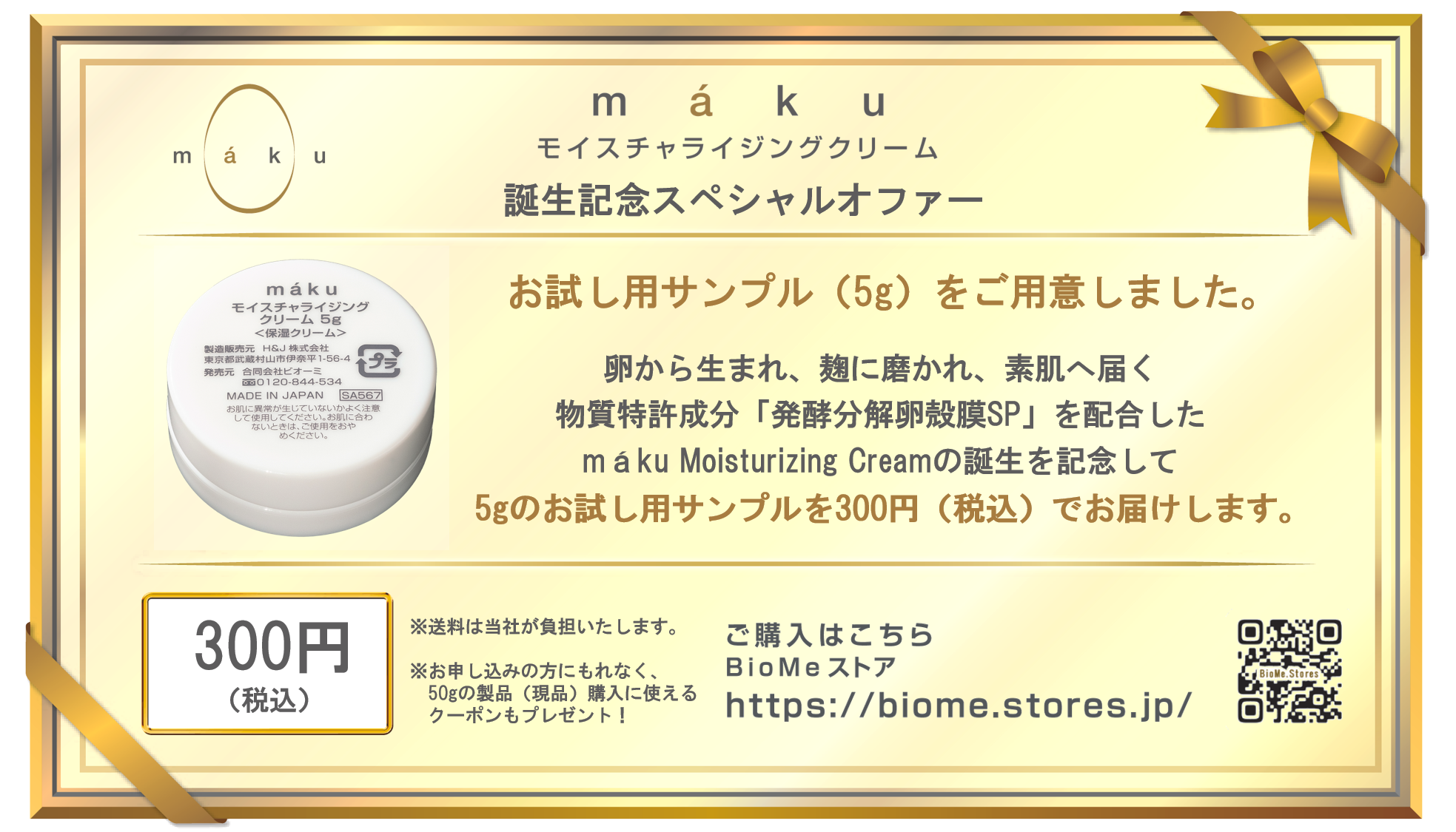 サンプル（5g）のご案内